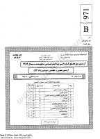 کاردانی به کارشناسی جزوات سوالات هوشبری کاردانی به کارشناسی سراسری 1389